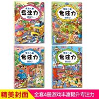 不一样的专注力训练大书4册3-6-10岁儿童益智玩具迷宫挑战游戏书 学前儿童专注力训练[全4册]