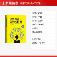 樊登推荐销售就是要玩转情商世界上伟大的推销员市场广告营销书籍 热卖款-[亏损款]..