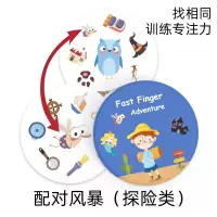 pinwheel找相同配对卡片儿童益智桌游亲子启蒙游戏专注力训练玩具 配对风暴探险类 专注力训练 3岁+