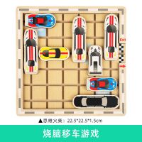 儿童益智逻辑思维训练玩具烧脑移车出库游戏汽车华容道桌游专注力 烧脑移车出库