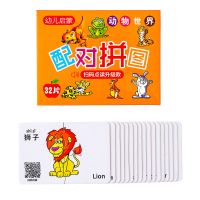 婴幼儿配对拼图儿童益智玩具1-3宝宝早教撕不烂益智扫码认知卡片 动物世界 (1盒32张)扫码发音 升级款 扫码点读 中
