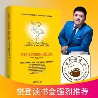 如何让你爱的人爱上你 亲密关系樊登 泡妞谈恋爱秘籍书 值得拥有 送书签 亲密关系[一本]