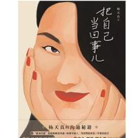 全新 杨天真 把自己当回事儿 蔡康永 樊登读书 罗永浩推荐