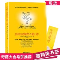 恋爱书籍全5册 樊登推荐如何让你爱的人爱上你超级搭讪学情商沟通 [单本]如何让你爱的人爱上你