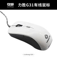 力胜LS-G30 G31游戏有线鼠标 网吧办公家用鼠标 笔记本 台式机 G31白色