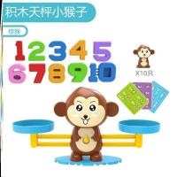 小青蛙数字天平启蒙益智动物玩具认知脑力训练逻辑思维互动桌游 小天平猴猴棕(套餐)