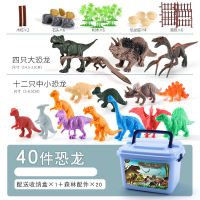 儿童动物玩具模型恐龙仿真宝宝森林套装野生动物园认知男孩子世界 40件套恐龙套装[配收纳盒]_-