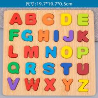 儿童数字字母积木形状认知手抓板木质拼图1-3-6岁幼儿园早教玩具 19.7cm[大写字母]
