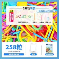 儿童拼插积木聪明魔术棒玩具塑料男孩女孩早教启蒙益智力开发拼装 258粒装赠[水晶袋+拼装宝典]
