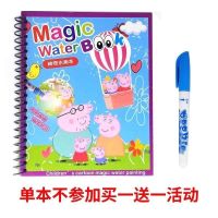水画本儿童画板幼儿园画画本玩具女童男孩神奇图绘画本涂色画书 小猪佩奇单本[单本+1支笔]