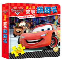 迪士尼故事拼图书3-6岁幼儿智力开发拼图 益智玩具书赛车总动员 赛车总动员