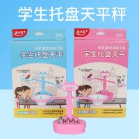 课程同步小学生教具天平秤科普幼教儿童科学实验器材早教玩具 颜色随机一个
