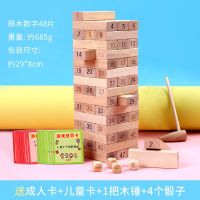 儿童益智叠叠乐平衡叠叠高抽积木层层叠堆木条抽抽乐木头桌游玩具 [体验款]数字杨木款48片+4骰子