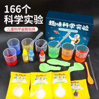 儿童趣味科学小实验套装小学生幼儿园益智玩具手工制作diy材料 简装版[166个实验]