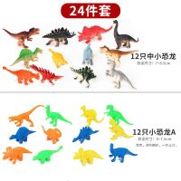 仿真恐龙玩具套装小朋友礼物侏罗纪世界静态环保塑胶模型动物玩具 恐龙24件套装