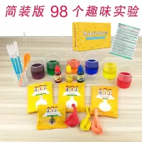 儿童科学小实验玩具套装steam器材幼儿园大班科学区域手工diy材料 简装版[98个实验]特价款