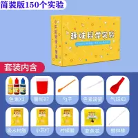 儿童玩转科学小实验套装小学生幼儿园益智玩具手工制作diy材料包 简装版[150个实验]特价款