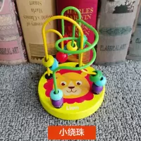 幼儿童绕珠串珠宝宝6-12月启蒙玩具1-2-3周岁益智早教男女孩积木[10月31日发完] 小绕珠