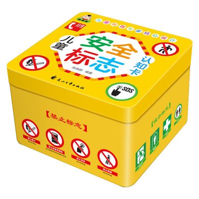 儿童安全标志认知卡2-3-4-5-6岁宝宝启蒙早教玩具撕不烂认图卡片 安全标志认知卡