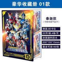 奥特曼卡片全套收藏册大容量卡册3d立体闪卡牌收集相册书玩具 豪华奥特曼收藏册[01款] 送10张闪卡 买2本送1本