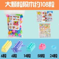 益智启蒙大颗粒环保儿童积木宝宝趣味拼装拼插DIY 早教幼儿园玩具 108粒[袋装]+图纸+贴纸