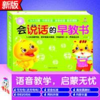 会说话的早教书 1-3-6岁宝宝益智早教启蒙双语有声挂图充电玩具书 会说话的早教书