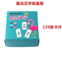 趣味儿童魔法汉字偏旁部首组合益智力配对拼图启蒙早教识字卡玩具 左右结构[120张]纸盒