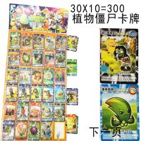 植物僵尸 奥特曼 我的世界 卡片玩具 王者荣耀多人桌游战斗卡 植物僵尸卡片一吊(300张)