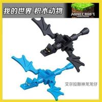 艾尔拉斯神龙 我的世界积木动物 末影龙 兼容乐高拼装玩具33041 艾尔拉斯神龙龙仔一对