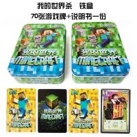 桌游我的世界杀迷你版铁盒装游戏卡牌苦力怕玩具三国杀玩具 我的世界杀135张纸盒