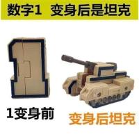 数字变形金刚机器人儿童益智积木飞机汽车拼装拼插合体玩具一套装 1变坦克