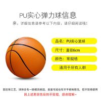 迷你橡胶小篮球解压发泄空心弹力球儿童玩具拍拍球桌面小摆件男生 PU实心小篮球[1个]