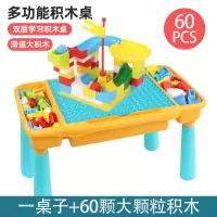 多功能积木桌椅子益智儿童积木桌拼装玩具宝宝1-3周岁游戏学习 60颗粒滑道积木+积木桌