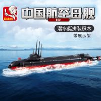 小鲁班拼装积木军事核潜艇航母潜水艇组装模型小颗粒拼插玩具0391 小鲁班0391核潜艇 (送拆件器)