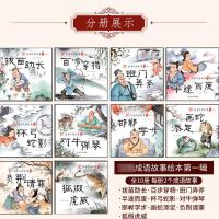 中国经典注音成语故事绘本幼儿园儿童一二三年级小学生早教故事书 10本)有声幼儿成语绘本第一辑