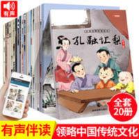 全套20册中国经典故事神话绘本儿童3-6岁幼儿园书本成语故事书籍 中国经典故事绘本