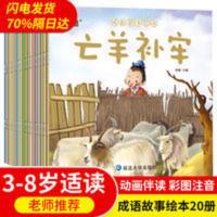 儿童中华成语故事绘本系列小学生一二年级趣味寓言故事会大全 成语故事绘本