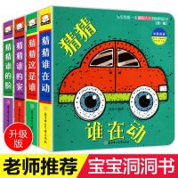 我们的中国 儿童揭秘3d立体翻翻书0-3-6岁宝宝撕不烂早教启蒙绘本 幼儿洞洞创意书 全4册