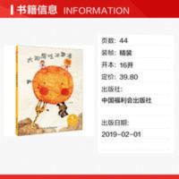 孙俪微博推荐绘本 太阳想吃冰激凌3岁绘本阅读幼儿园宝宝儿童时代 中国原创绘本 太阳想吃冰激凌#####中国原创绘本 太阳