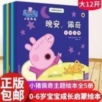 小猪佩奇主题绘本全5册0-6周儿童睡前早教中文动画故事读物去超市 小猪佩奇主题绘本全5册0-6周儿童睡前早教中文动画故事