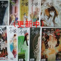 漫客小说绘漫画绘本漫画小说青春校园小说绘校园小说 小说绘杂志随机5本
