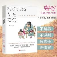 在远远的背后带领中国式家长育儿书籍道德经陪孩子走过小学六年
