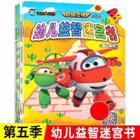超级飞侠找不同儿童书 益智小学生绘本3-5-6-7岁幼儿找茬宝宝趣味 超级飞侠幼儿益智迷宫书全套4册
