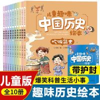 趣读三十六计漫画版 精装硬壳儿童趣味中国历史绘本小学生课外书 儿童趣味中国历史绘本全10册