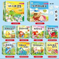 幼儿绘本3-6周岁儿童书籍幼儿园情商故事书宝宝睡前启蒙早教读物 情商好习惯第二辑随机5本