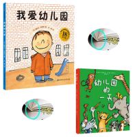 孙俪推荐精装硬壳绘本3册我爱幼儿园幼儿园里我最棒幼儿园的一天 我爱幼儿园+幼儿园一天[平装软面]