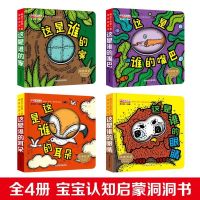 0-6岁启蒙认知儿童立体书3d翻翻书情景体验绘本益智撕不烂早教书 启蒙认知洞洞书(4册)