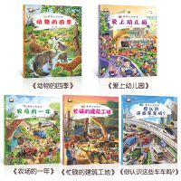 大开本情境认知绘本 2-6岁大中小班儿童启蒙早教情景百科图书批发 情境情景认知绘本 [大开本]四季情景4本(20页/本)