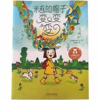 [正版绘本]米莉的帽子变变变- 儿童绘本3-6-12岁幼儿童启蒙认 平装软壳注音版