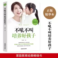 孩子为你自己读书 不吼不叫培养好孩子 好妈妈胜过好老师育儿书籍 不吼不叫 培养好孩子